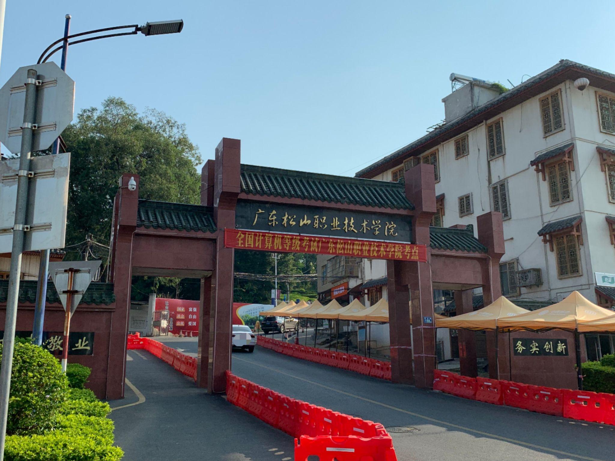 廣東松山職業(yè)技術(shù)學(xué)院怎么樣(廣東松山學(xué)院含金量高嗎)-圖1