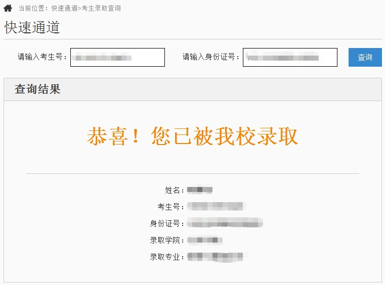 投檔狀態查詢入口(投檔錄取信息查詢)-圖1