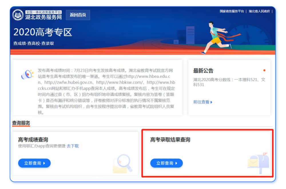 高考志愿錄取結果查詢(高考志愿查詢官網入口)-圖1