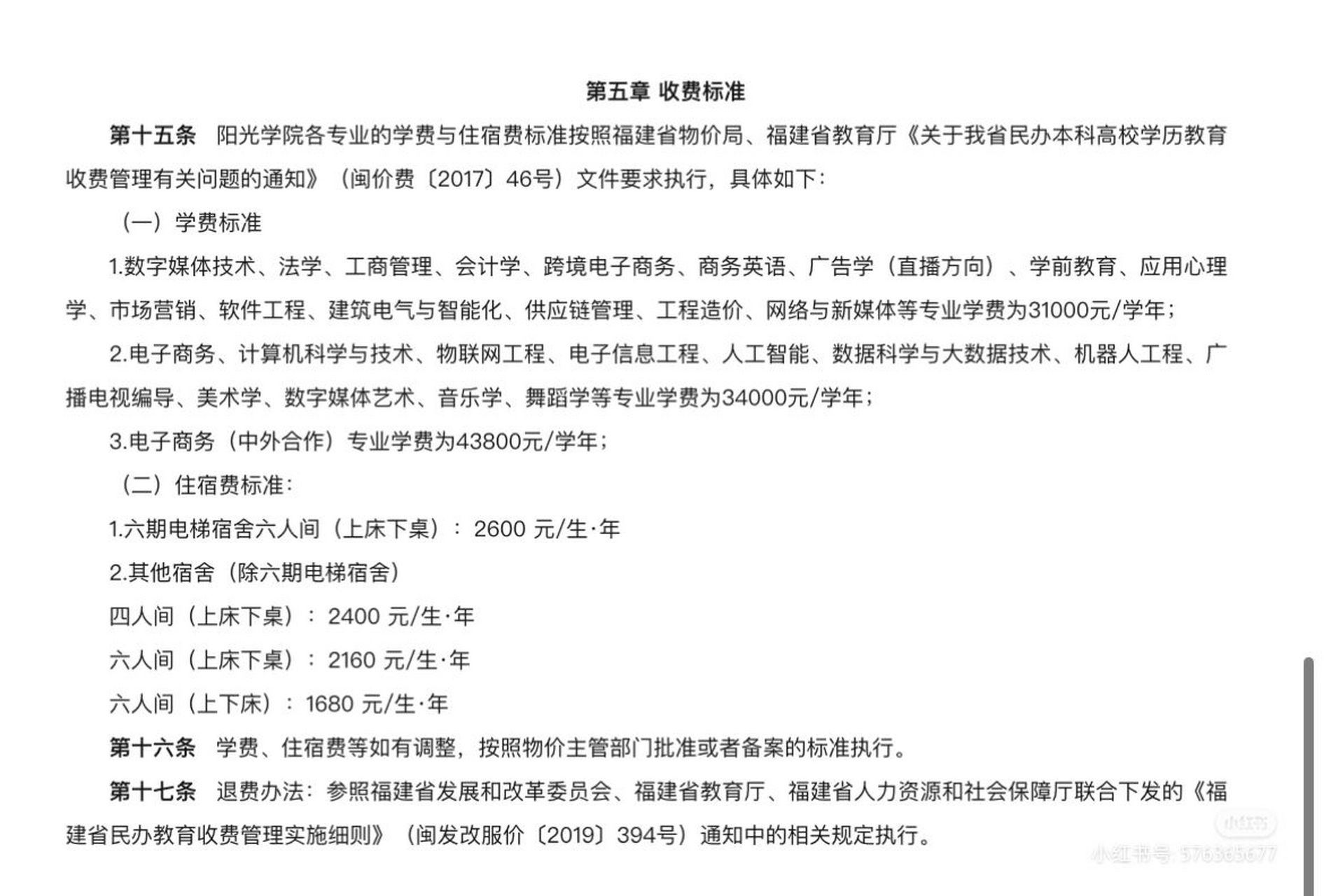 陽光學院學費(張雪峰談陽光學院)-圖1