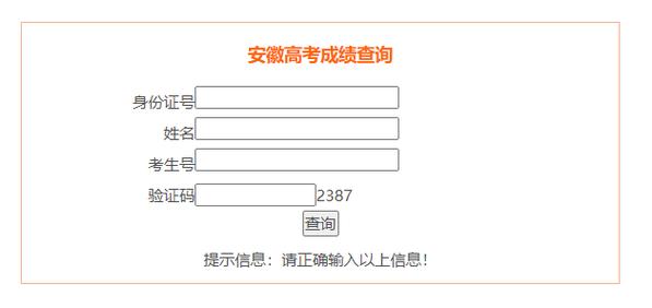 安徽招生考試成績(jī)查詢(安徽省招生考試信息網(wǎng))-圖1