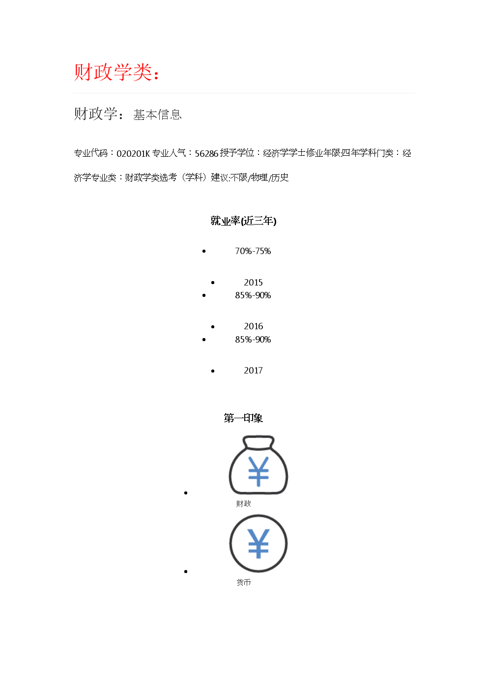 財政學就業前景(財政學和會計學哪個好)-圖1