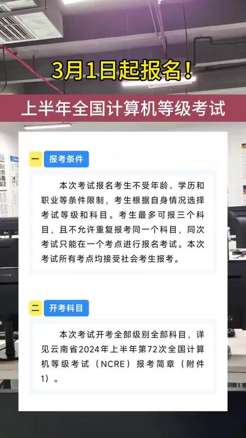 計算機等級考試報名(2024計算機等級考試成績查詢)-圖1