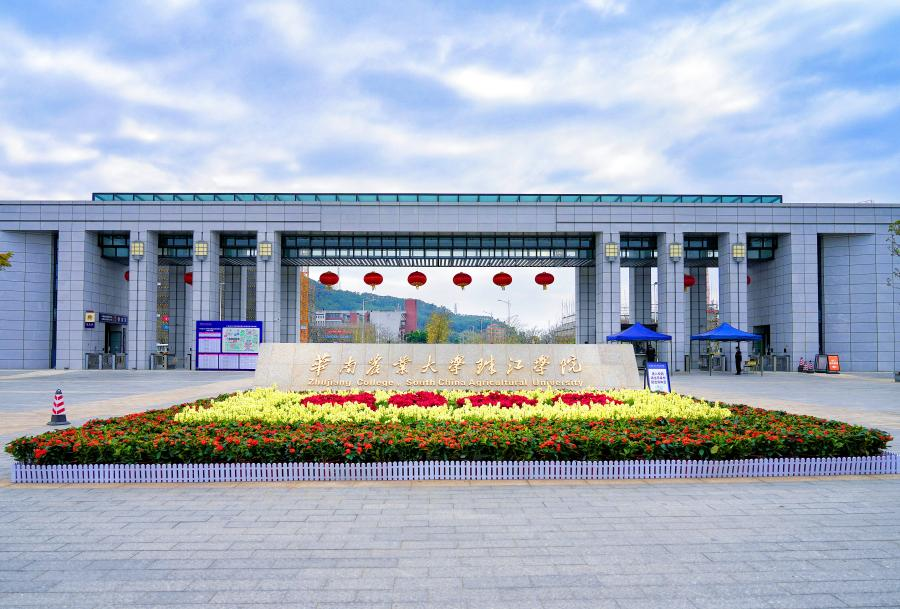 華南農業(yè)大學珠江(廣州珠江學院)-圖1