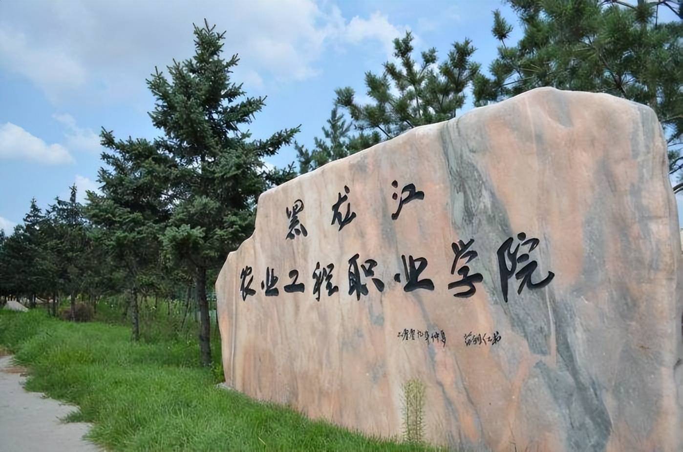 黑龍江農業工程學院(黑龍江最好的大專)-圖1