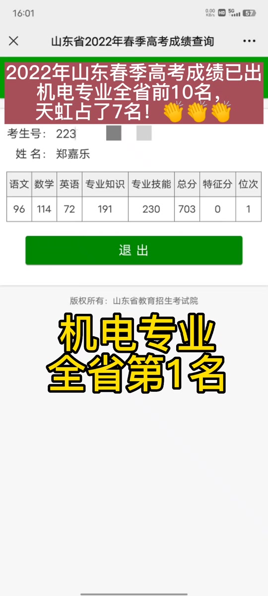 春季高考成績查詢(2024年春季高考錄取結(jié)果查詢)-圖1