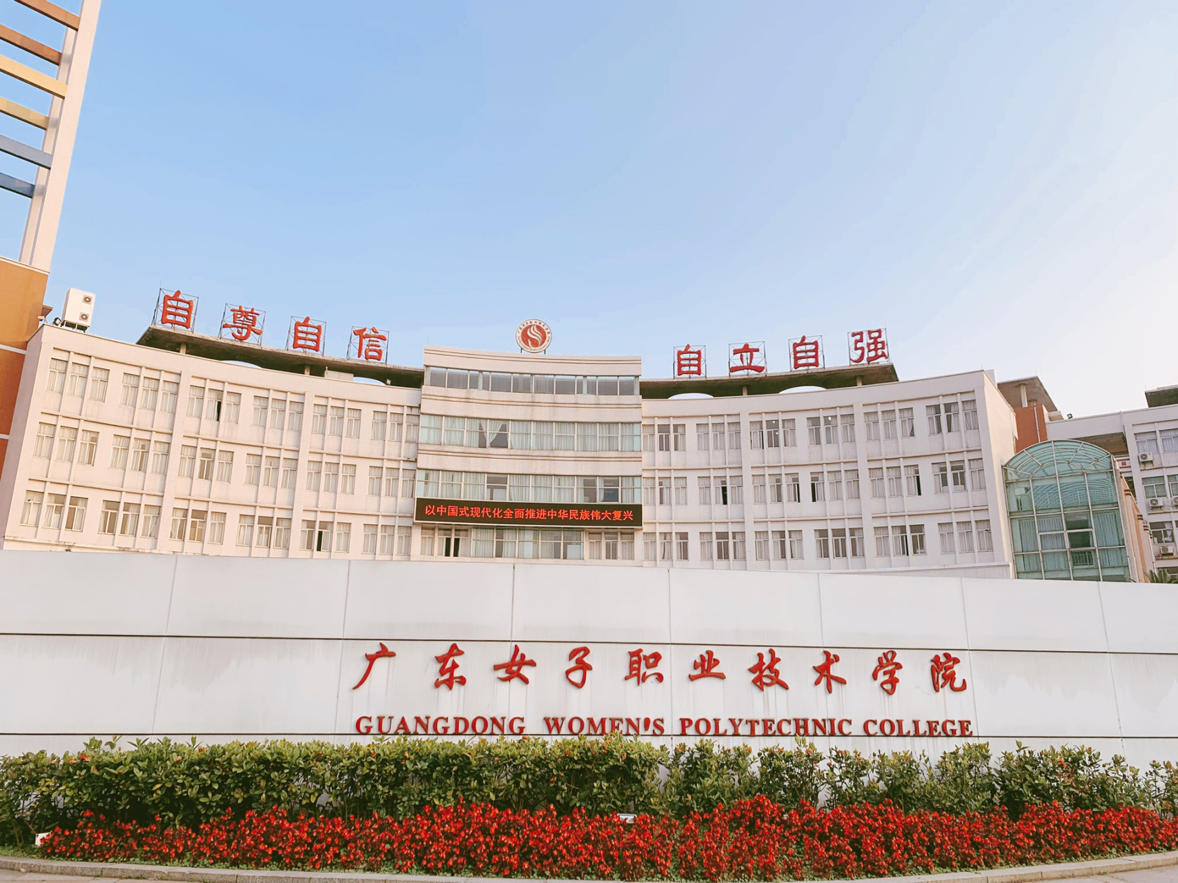 廣東女子職業學院(廣東最好的十大專科學校)-圖1