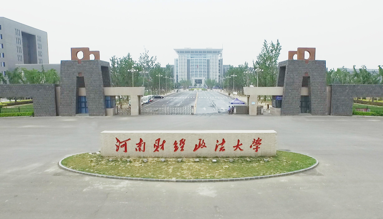 河南財經政法大學怎么樣(河南財經政法大學最新錄取分數線)-圖1