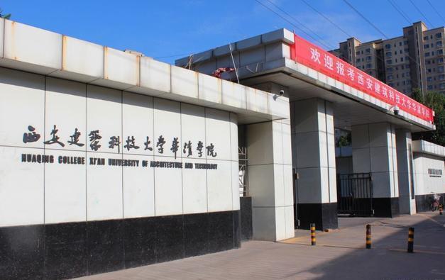 西安建筑科技大學(xué)華清學(xué)院怎么樣(張雪峰評價西安建筑科技大學(xué))-圖1