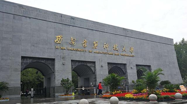 西安有哪些大學(西安十大名牌大學)-圖1
