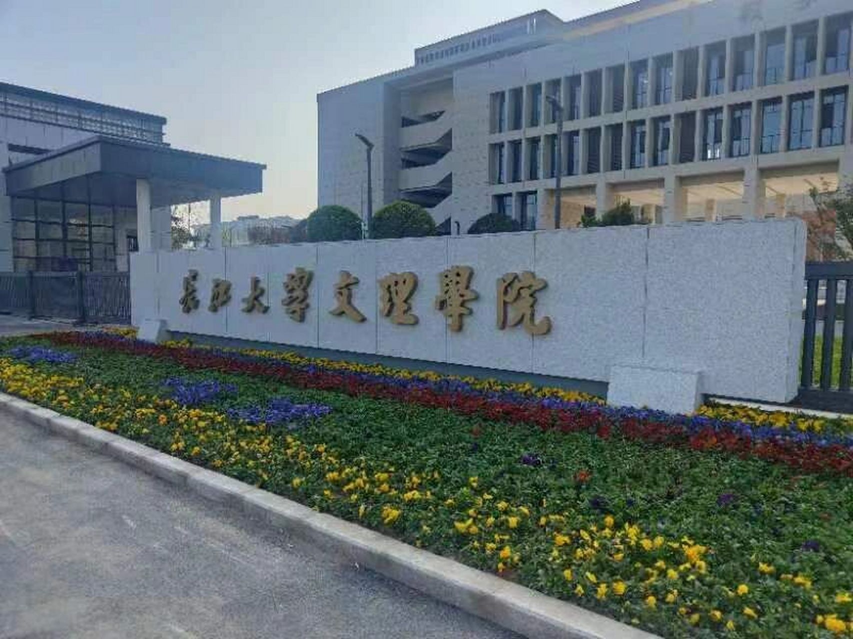 長江文理學院(湖北叫停獨立學院的轉設)-圖1