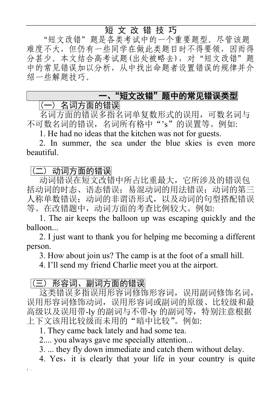 英語改錯技巧(高中改錯10個固定技巧順口溜)-圖1