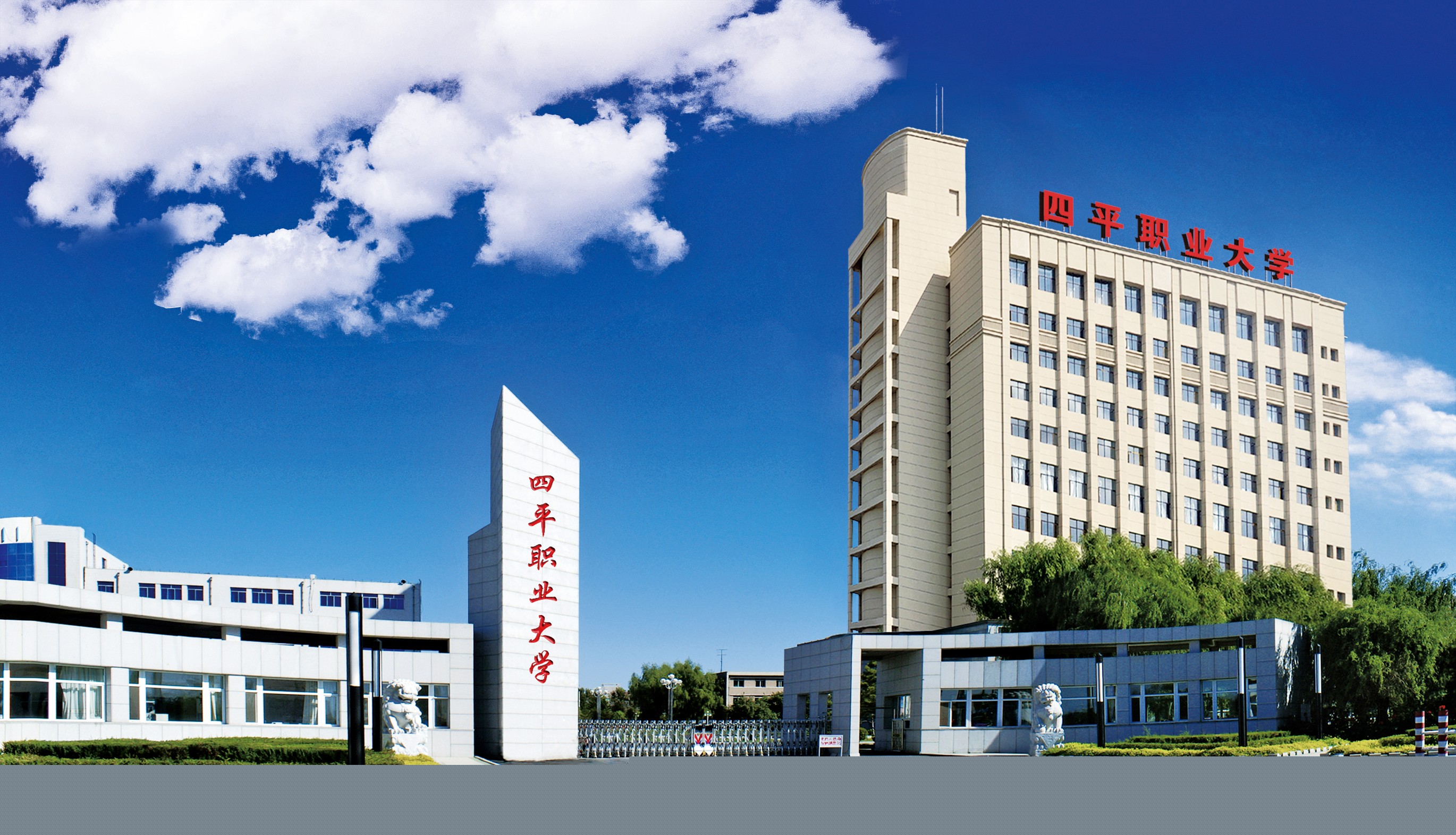 四平職業(四平職業學校有哪些)-圖1