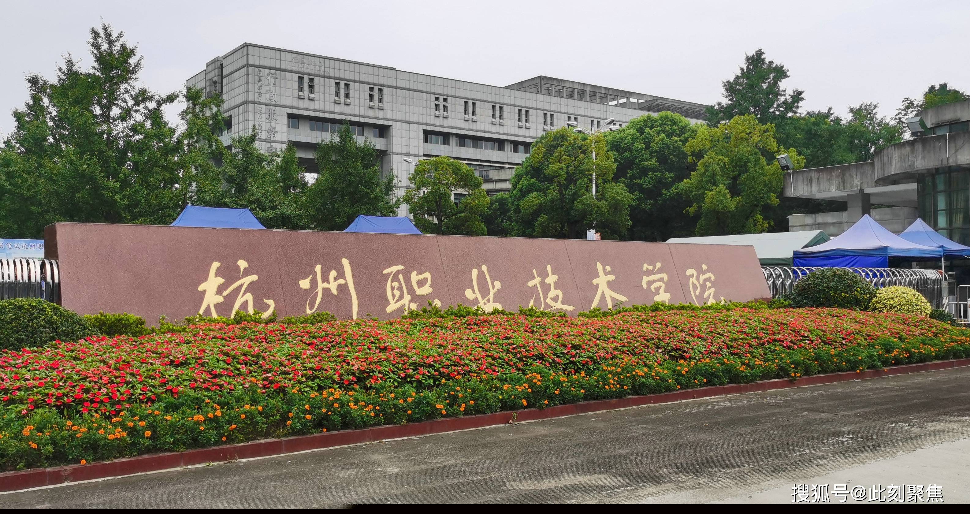 杭州的專科學校(浙江最好的十所大專)-圖1