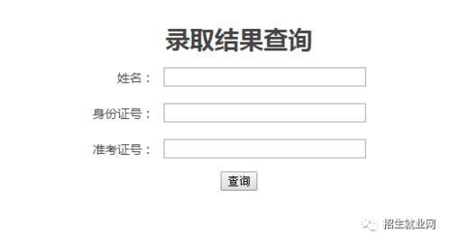 志愿錄取查詢?nèi)肟?專科錄取通知書查詢?nèi)肟?-圖1