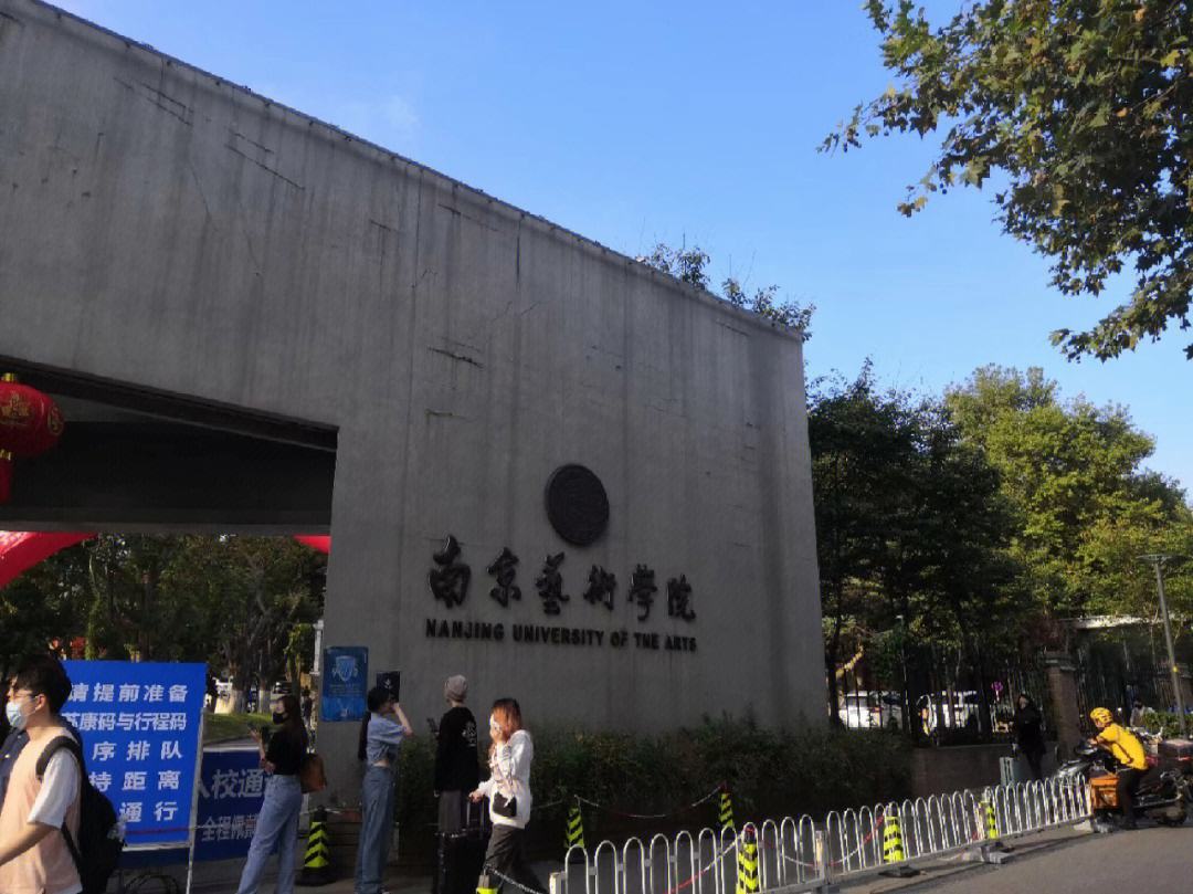 南京藝術學院地址(全國藝術學院前十名)-圖1