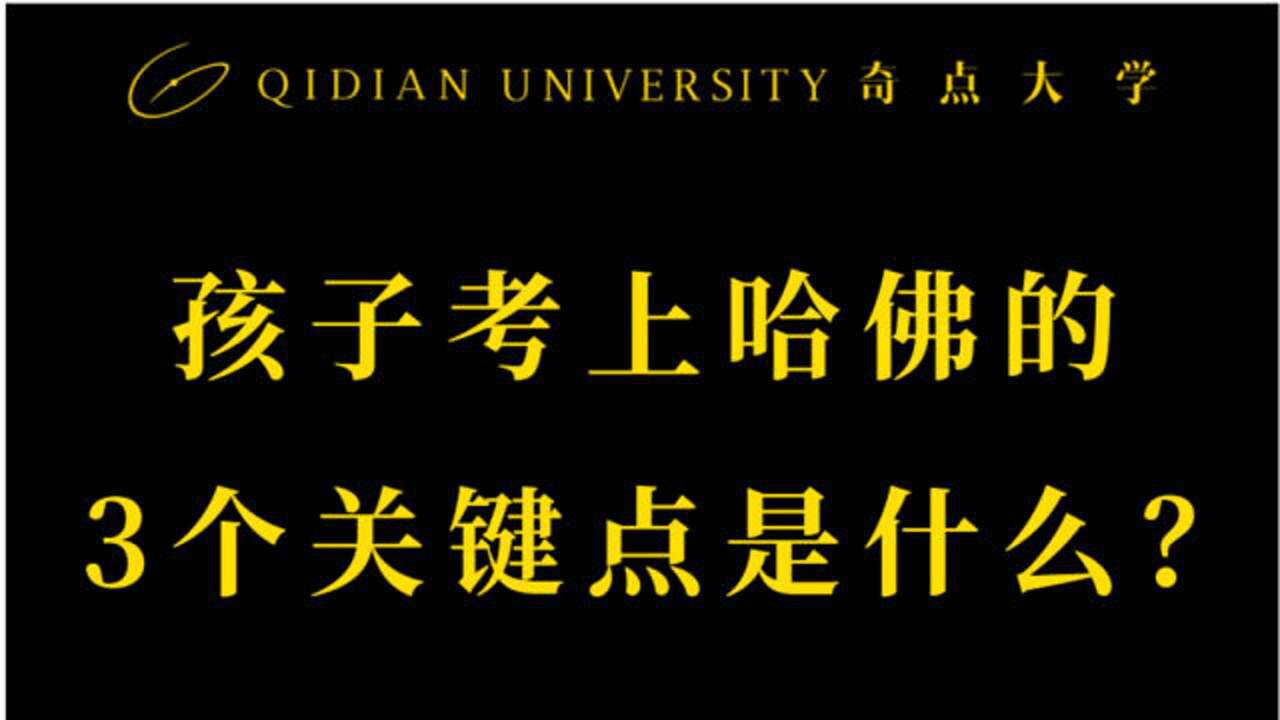 考上哈佛什么概念(中國考入哈佛的有幾個人)-圖1