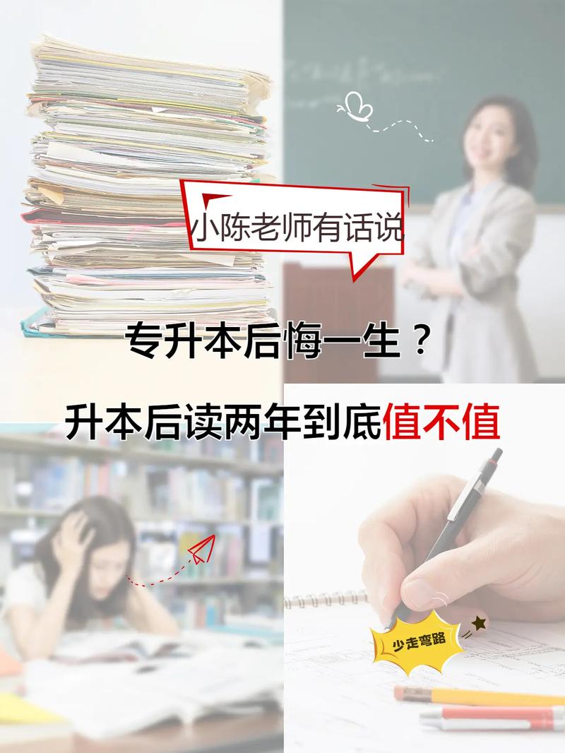 專升本后悔一生(專升本的就業(yè)前景)-圖1