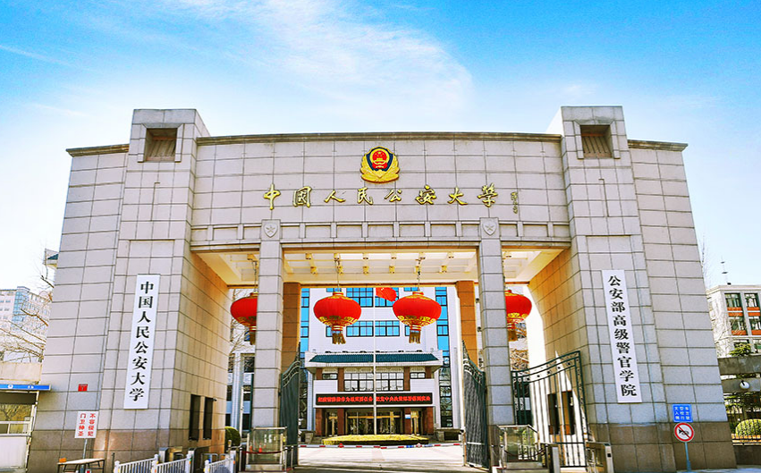 中國(guó)警官學(xué)校(中國(guó)十大警察學(xué)院排名)-圖1