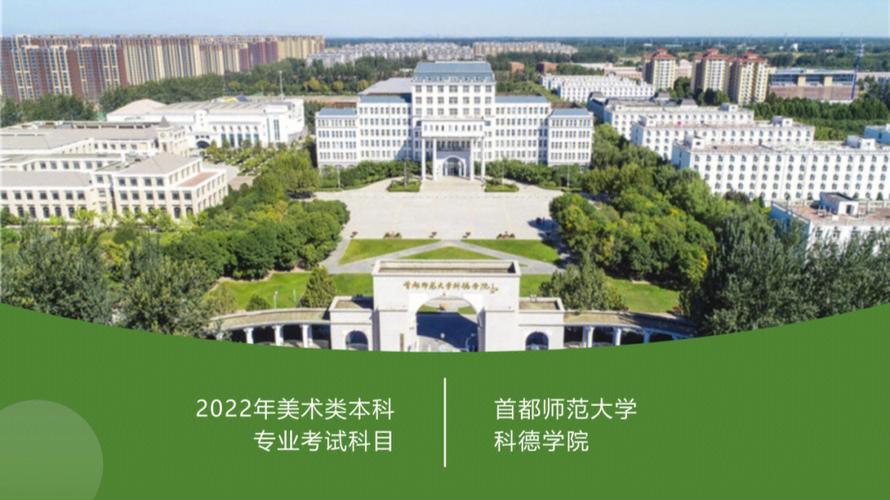 首都師范大學科德學院是幾本(科德學院是北京最貴的學校嗎)-圖1