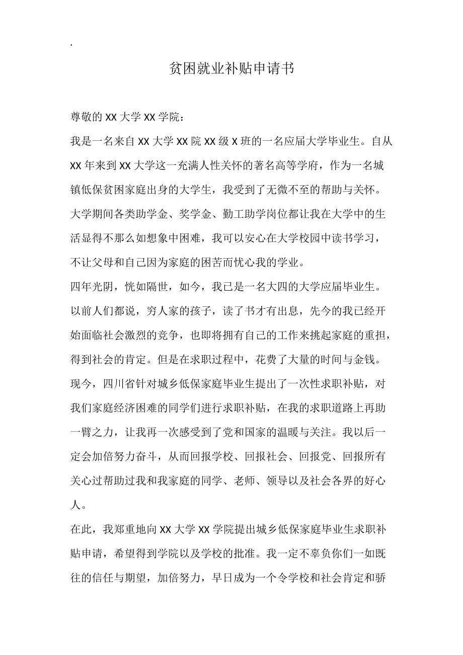 大學生就業(yè)補貼怎么申請(應屆生交滿6個月有補貼是嗎)-圖1
