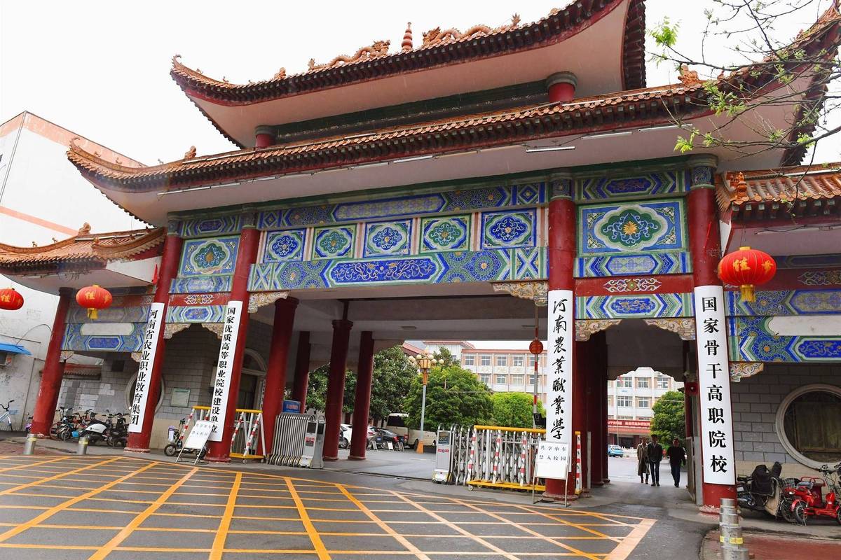 河南農業職業學院(河南大專前十名)-圖1