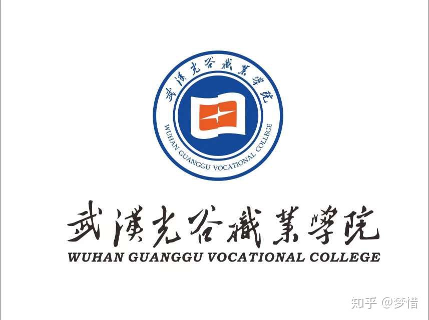 武漢光谷職業學院(武漢光谷職校收費標準)-圖1