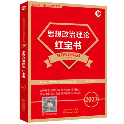 101思想政治理論買什么書(101思想政治理論包括哪些內容)-圖1
