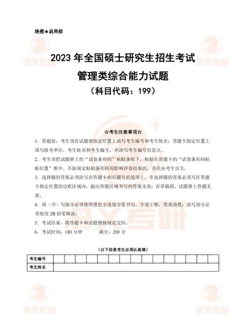 2023管綜考試難度(2024年管綜數(shù)學(xué)難度)-圖1