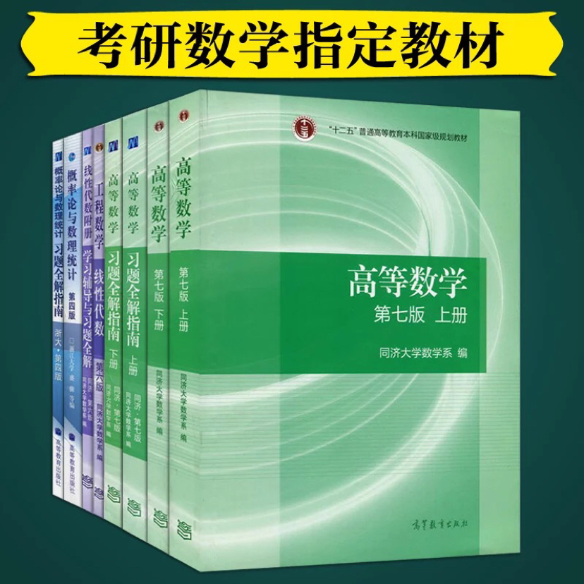 考研數一教材用什么好(考研數學一的教材是哪套)-圖1