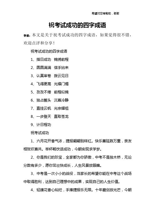 預示考研成功的四字成語(考研的人夢見考研分數)-圖1