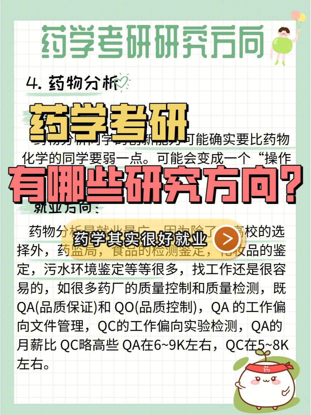 藥學考研方向(藥學類最吃香的三個專業(yè))-圖1