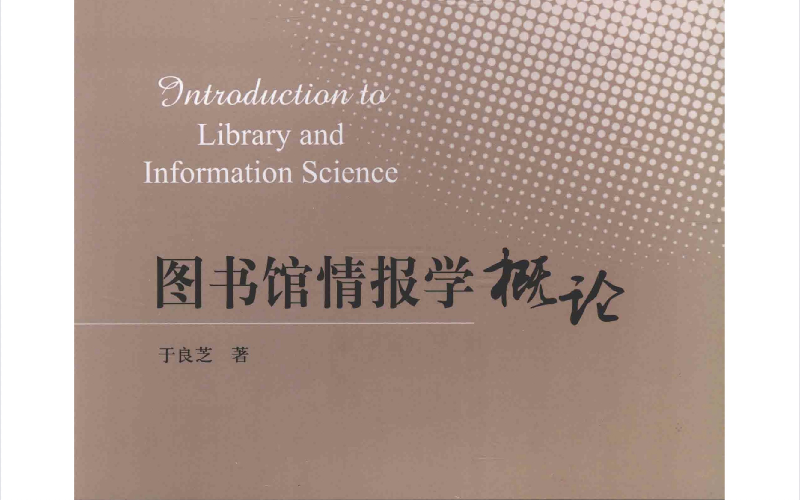 圖書館情報(bào)學(xué)考研(圖書情報(bào)與檔案管理考研)-圖1
