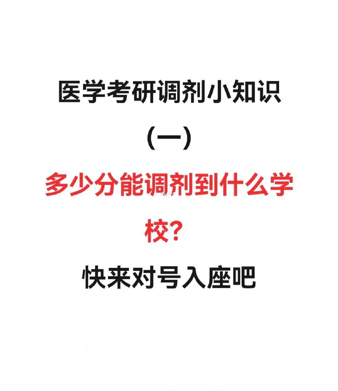 醫學考研調劑是怎么調劑的(2024臨床醫學考研調劑)-圖1