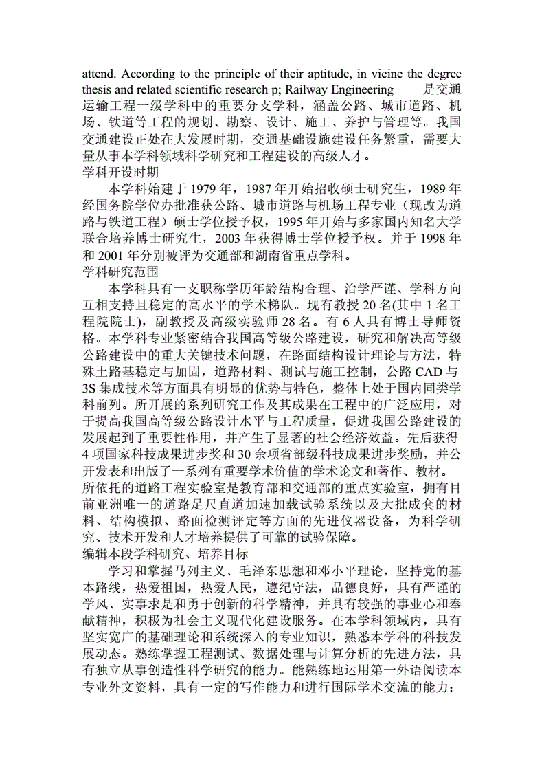 道路與鐵道工程研究生前景(鐵路最好的5個專業學校)-圖1