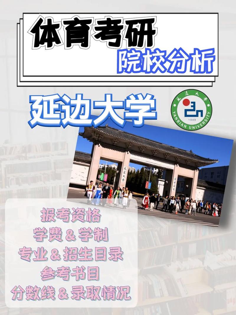 延邊大學(xué)考研難度(張雪峰評(píng)延邊大學(xué))-圖1