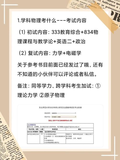師范類物理專業好考研嗎(物理學考研最佳方向)-圖1