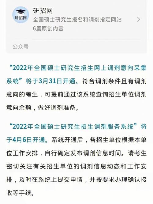 考研調劑最晚什么時候結束(考研調劑結束時間2024)-圖1