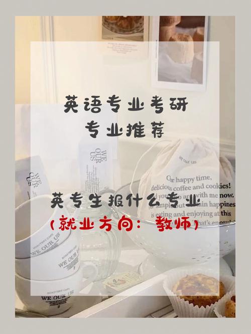 想當英語老師考研考什么專業(師范類英語專業考研方向)-圖1