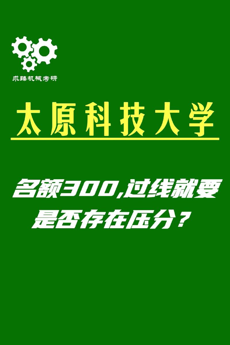 太原科技大學考研難嗎(太原科技大學復試刷人)-圖1