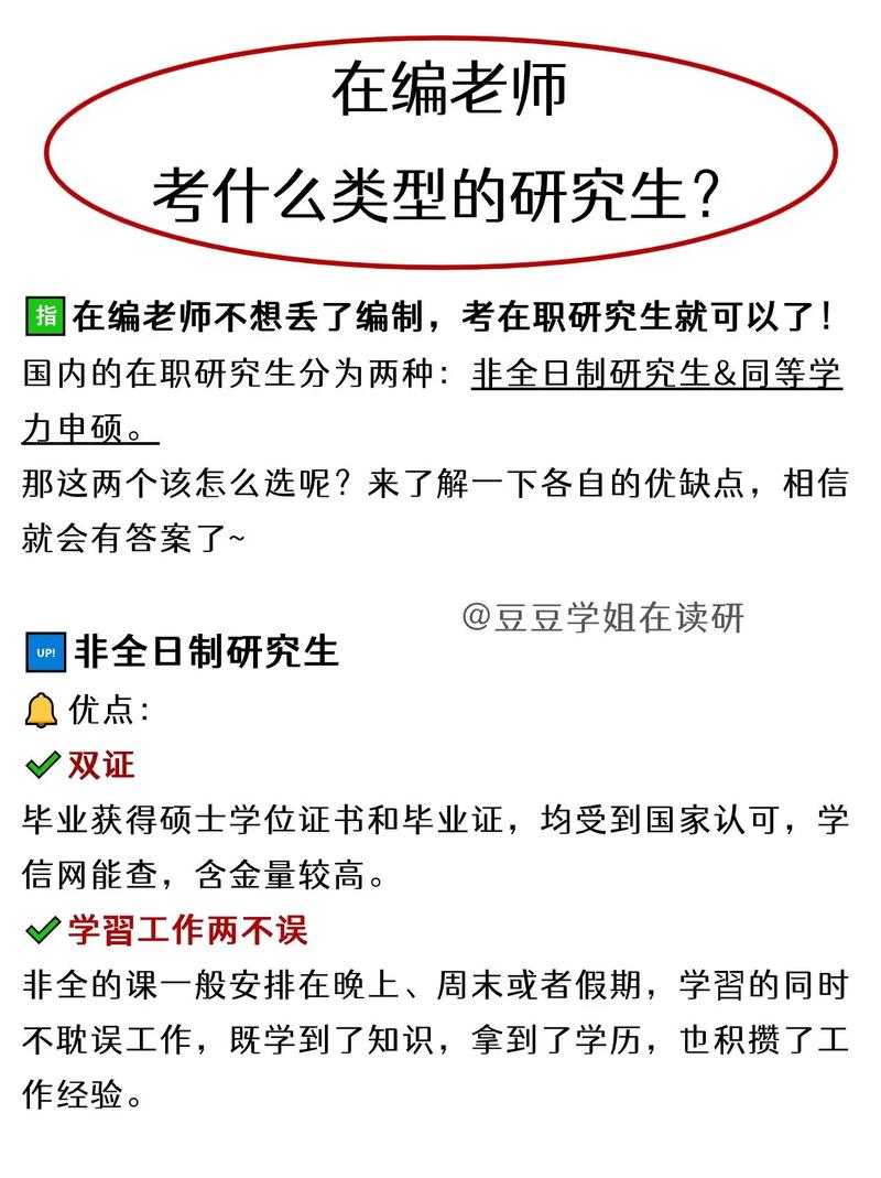 研究生當(dāng)老師要考編制嗎(編制和考研哪個更重要)-圖1
