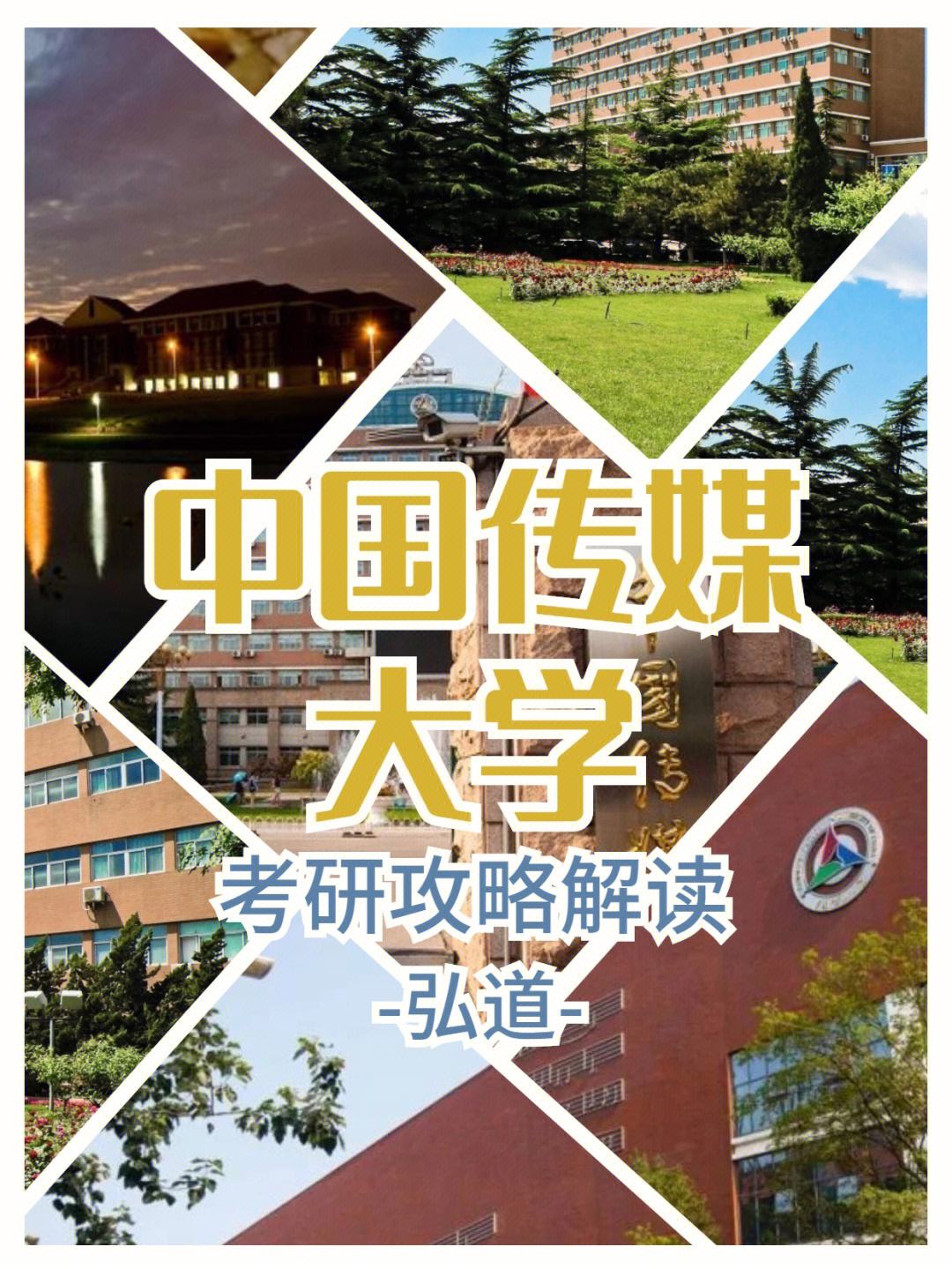 廣告學(xué)考研哪個(gè)大學(xué)好(中國傳媒大學(xué)研究生復(fù)試名單公示)-圖1