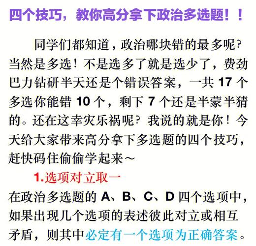 政治多選題怎么給分(高考多選題給分原則)-圖1