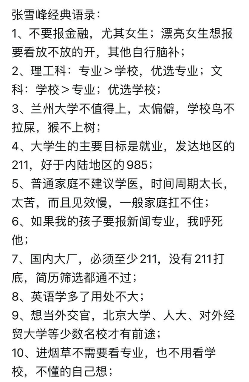 張雪峰最近驚人語錄(張雪峰老師金句大全)-圖1