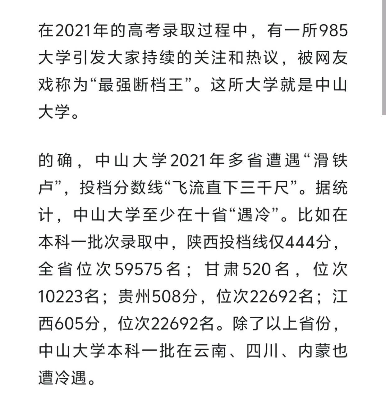 南科大學(xué)生就業(yè)悲劇(南科大錄取貓膩)-圖1