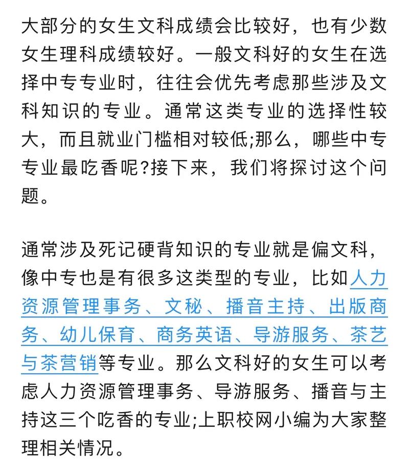 文科女生最吃香的專業(yè)(文科最厲害三個專業(yè))-圖1