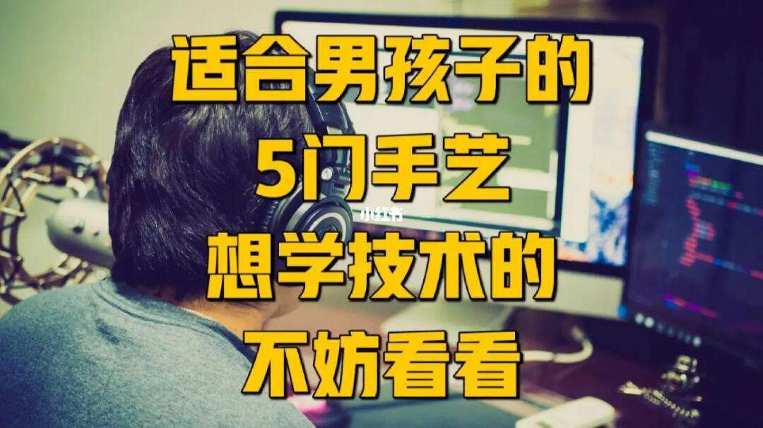 低學歷男孩學啥技術(中國緊缺十大技工)-圖1
