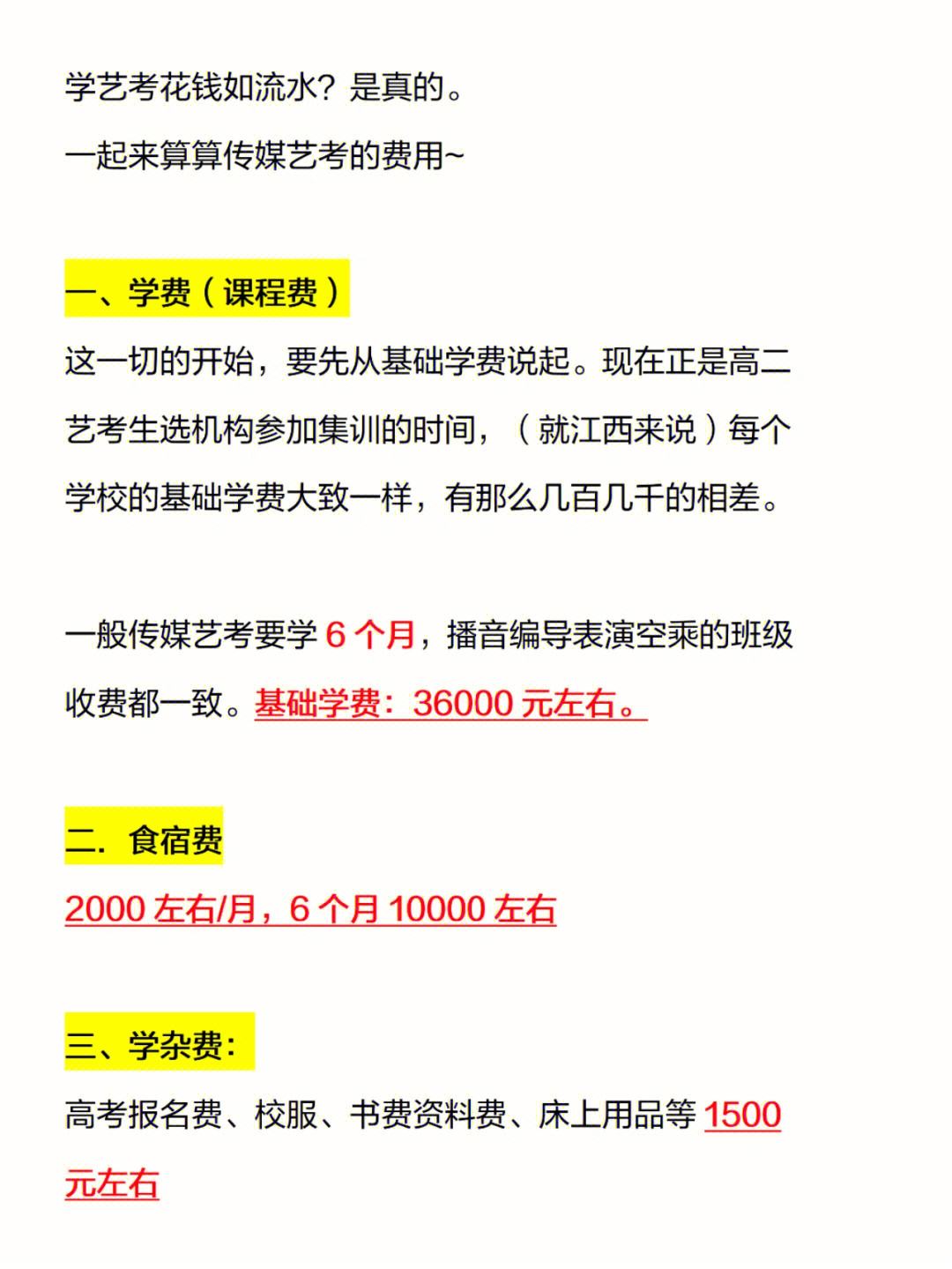 走藝考一年得花多少錢(qián)(藝考最燒錢(qián)的十大專(zhuān)業(yè))-圖1