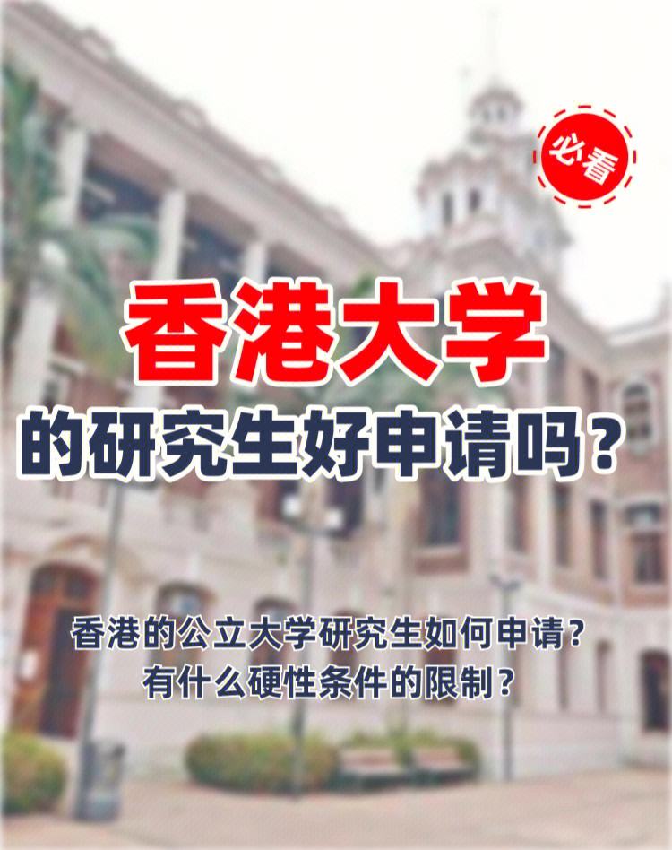 香港讀研一年30萬(wàn)夠嗎(香港讀研回國(guó)好就業(yè)嗎)-圖1