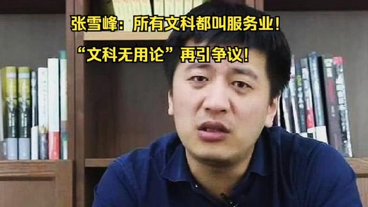 張雪峰說文科專業(女生文科最吃香的十大專業)-圖1
